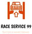 RaceService 99 